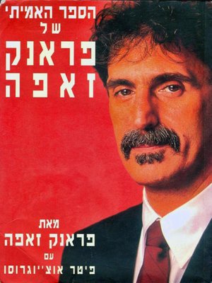 cover image of הספר האמיתי של פראנק זאפה - The Real Frank Zappa Book